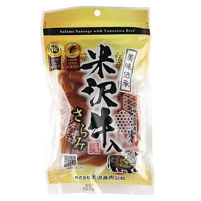 米沢食肉公社 米沢牛入りサラミ