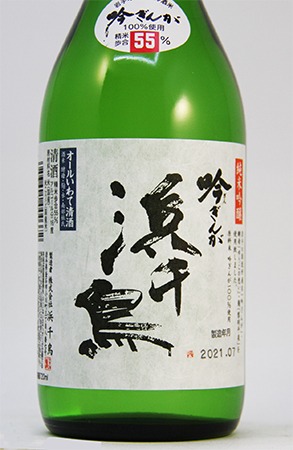 浜千鳥 純米吟醸 吟ぎんが