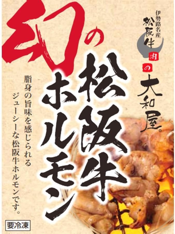 肉の大和屋 幻の松阪牛ホルモン 500g