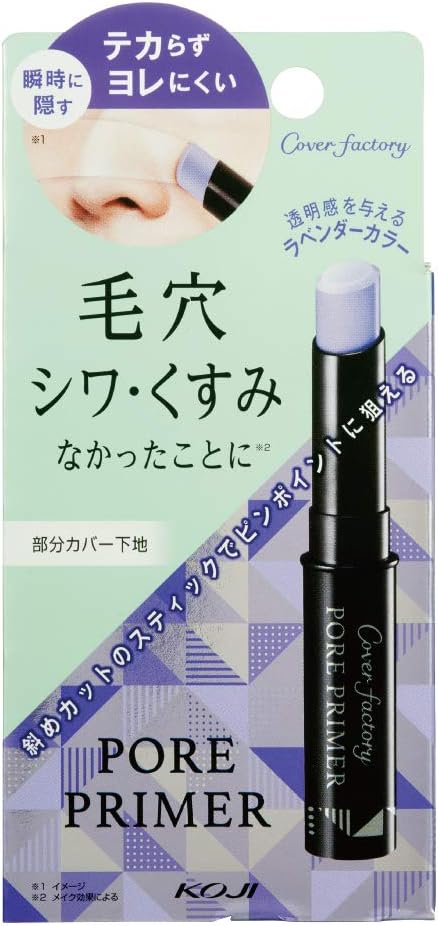 コージー本舗(KOJI) カバーファクトリー ポアプライマー