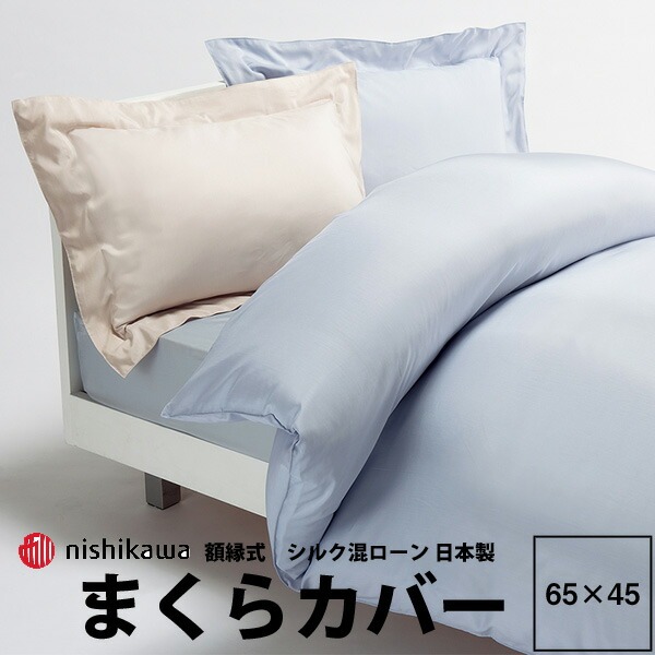 西川(nishikawa) ピローケース NP0651