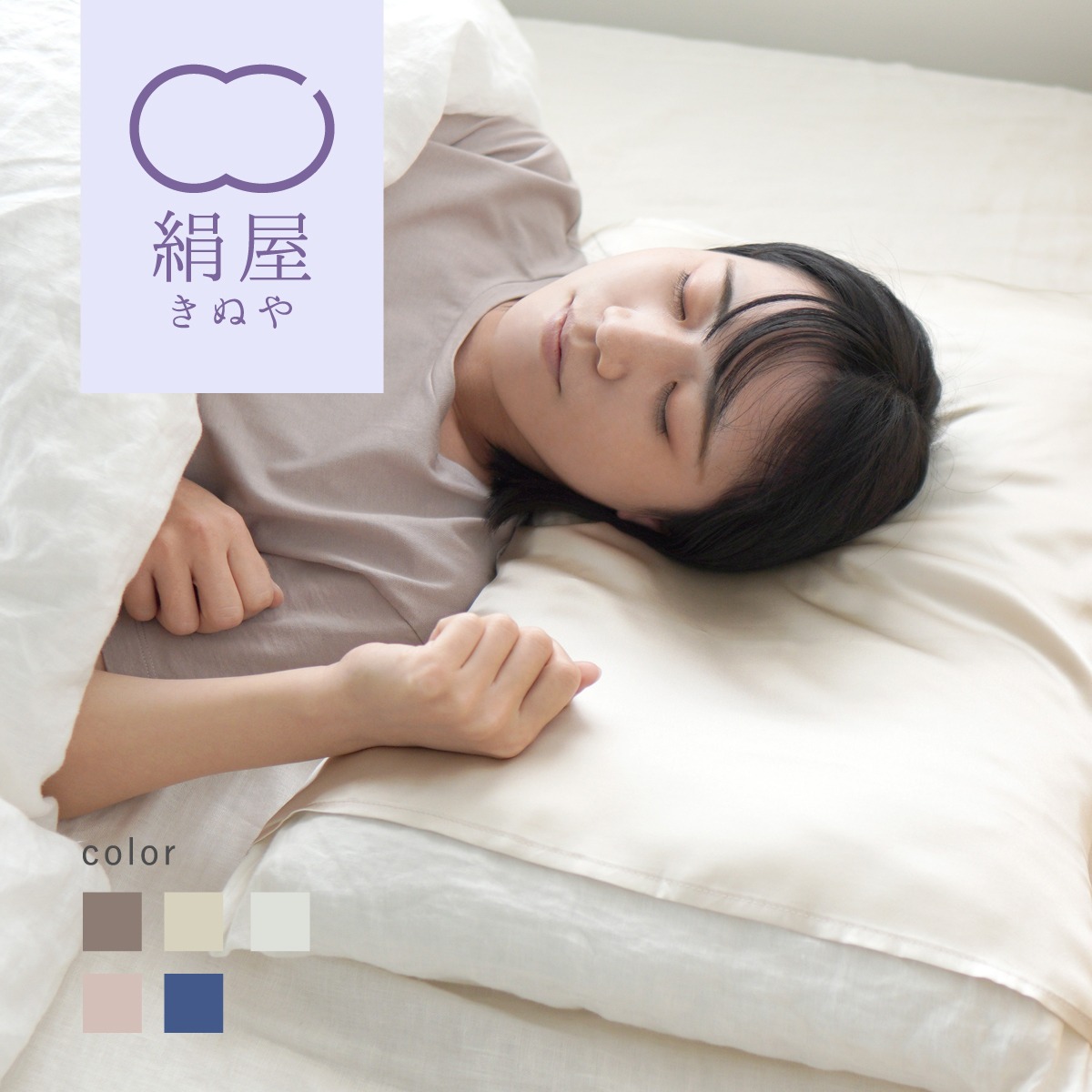 絹屋 枕カバー 潤肌髪