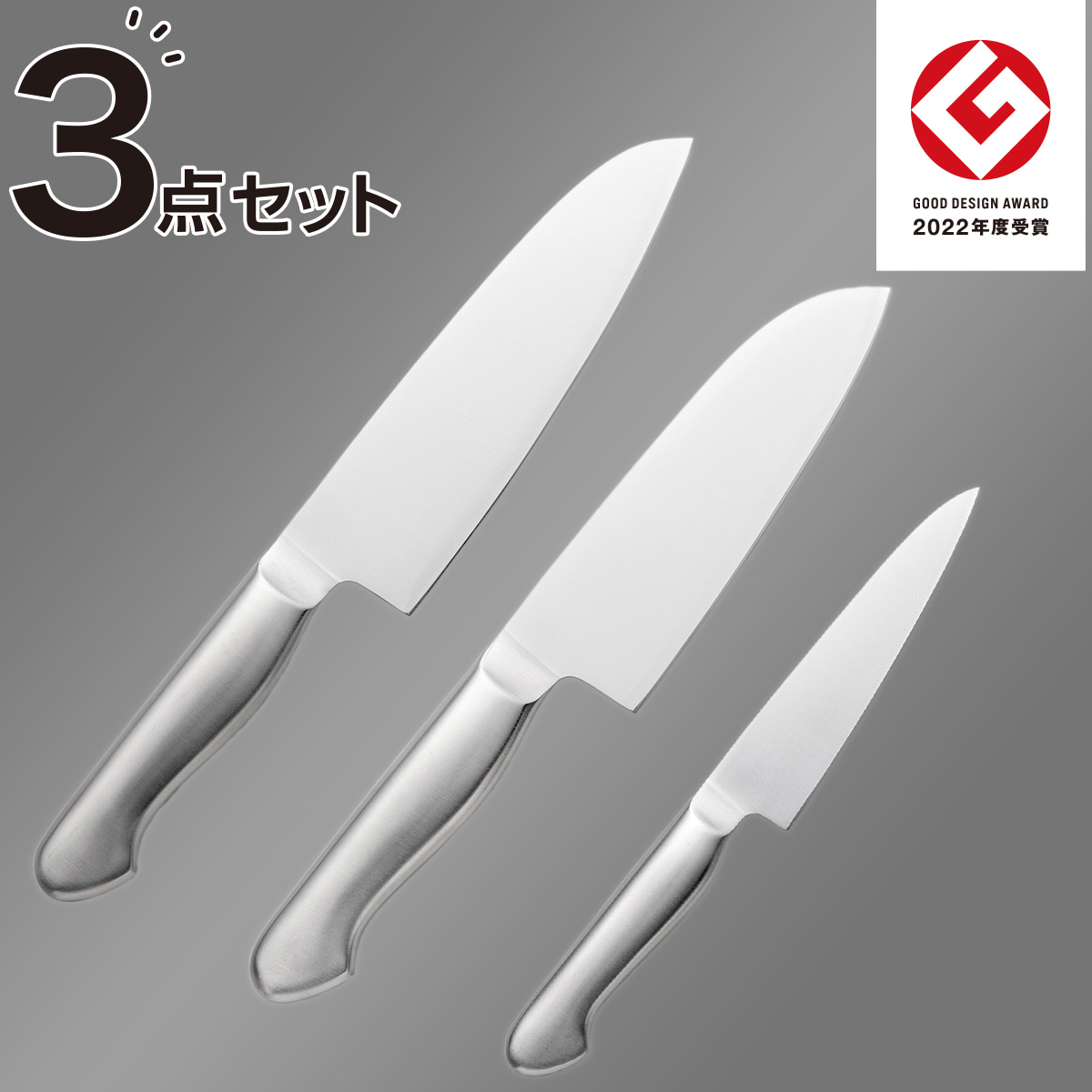 ニトリ(NITORI) オールステン包丁3点セット 三徳・小三徳・ペティ