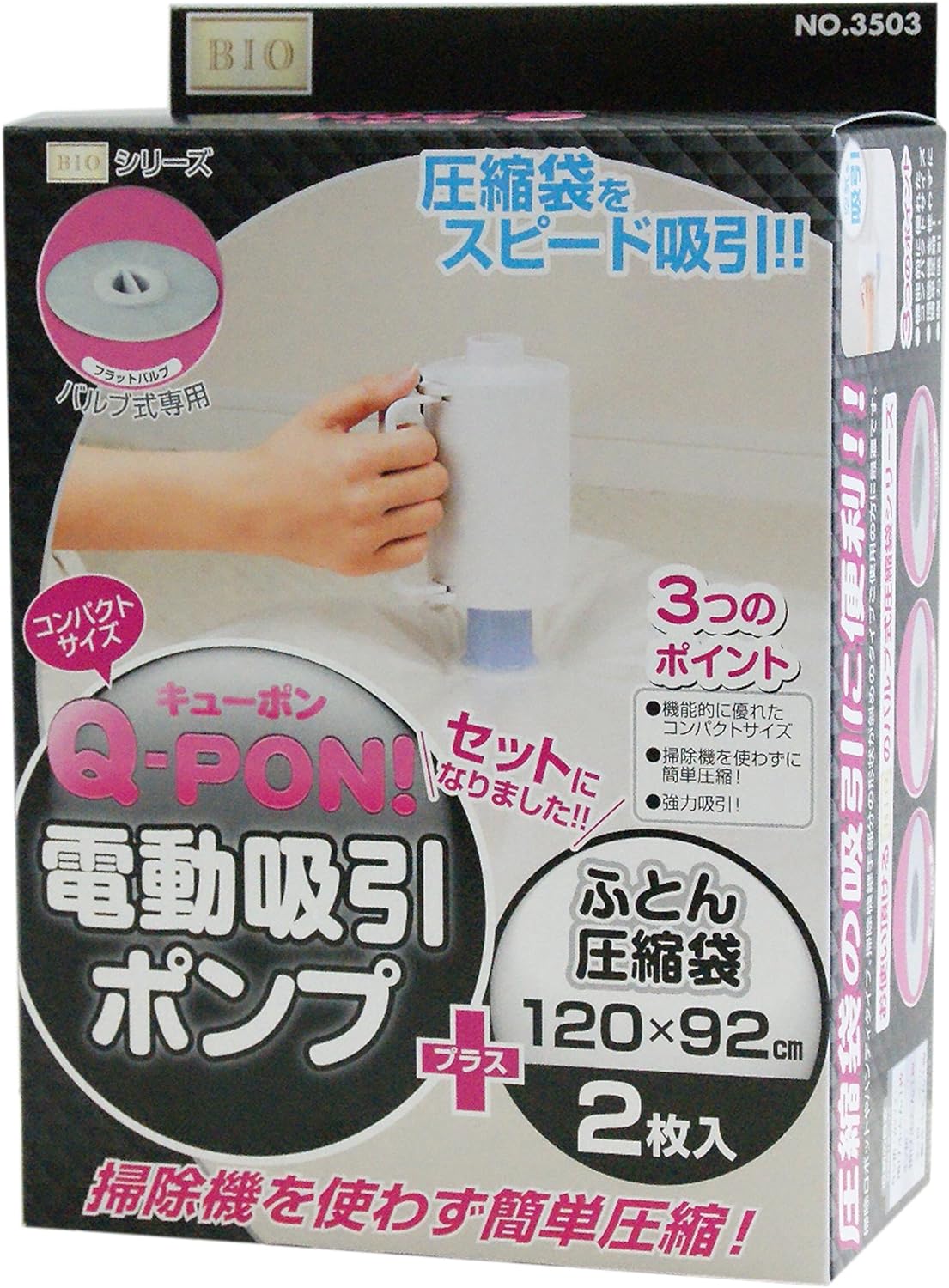 オリエント(ORIENT) Q-PON!セット ふとん用2P 3503