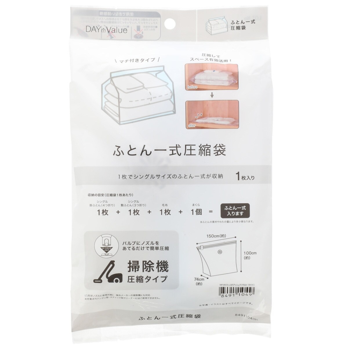 ニトリ(NITORI) マチ付き布団一式圧縮袋 8491104