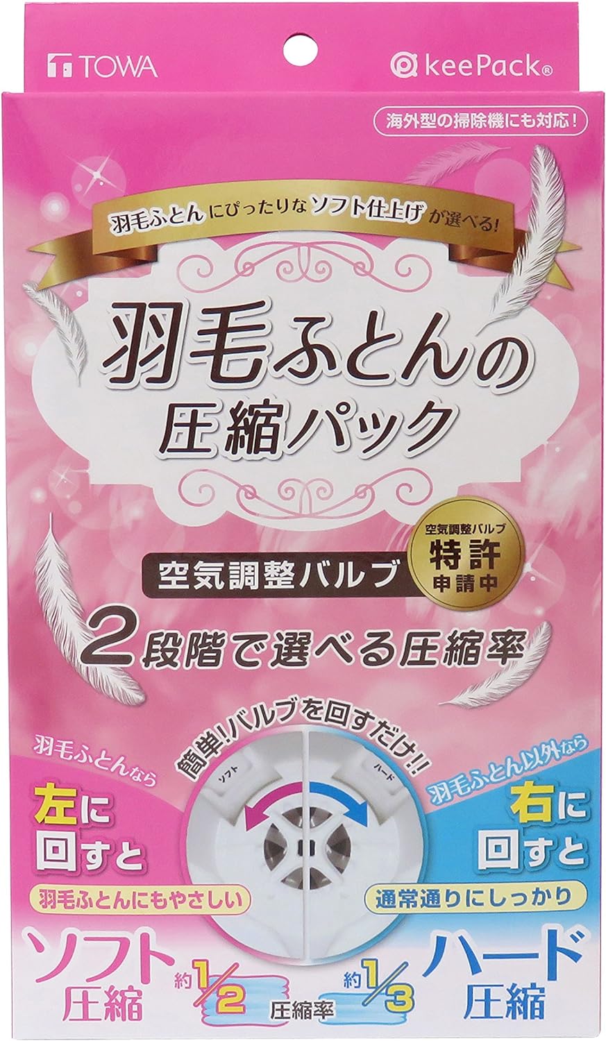 東和産業 羽毛ふとん圧縮パック