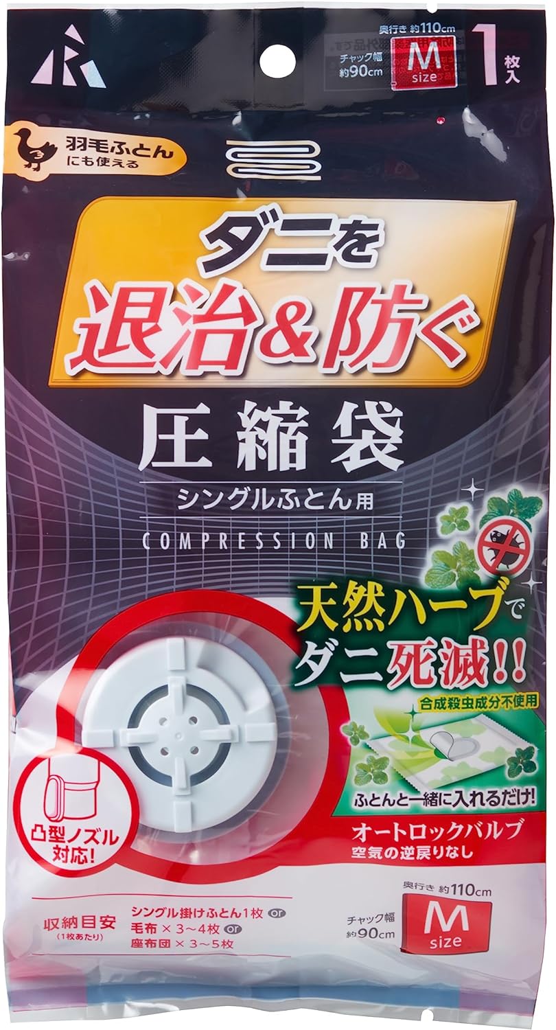 アール(R) ダニ退治&防ぐバルブ式圧縮袋 DD-1001