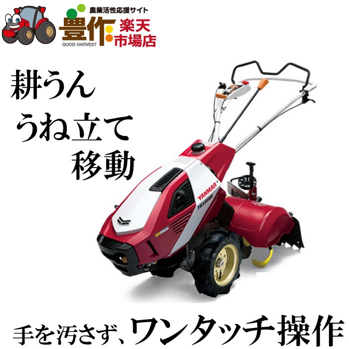 ヤンマー(YANMAR) ミニ耕うん機 YK450MR