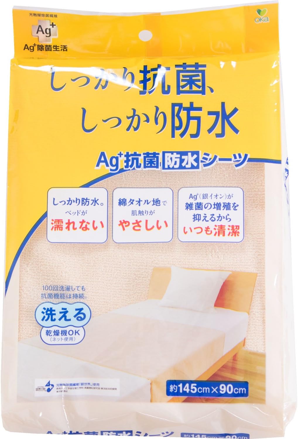 オカ Ag+抗菌防水シーツ