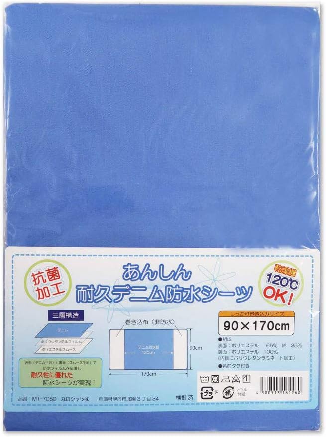 丸田シャツ Tetote あんしん耐久デニム防水シーツ 90×170cm MT7050