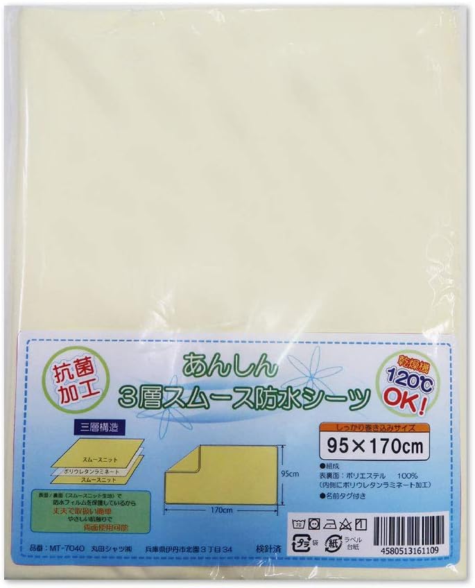 丸田シャツ Tetote あんしん3層スムース防水シーツ 95×170cm MT-7040