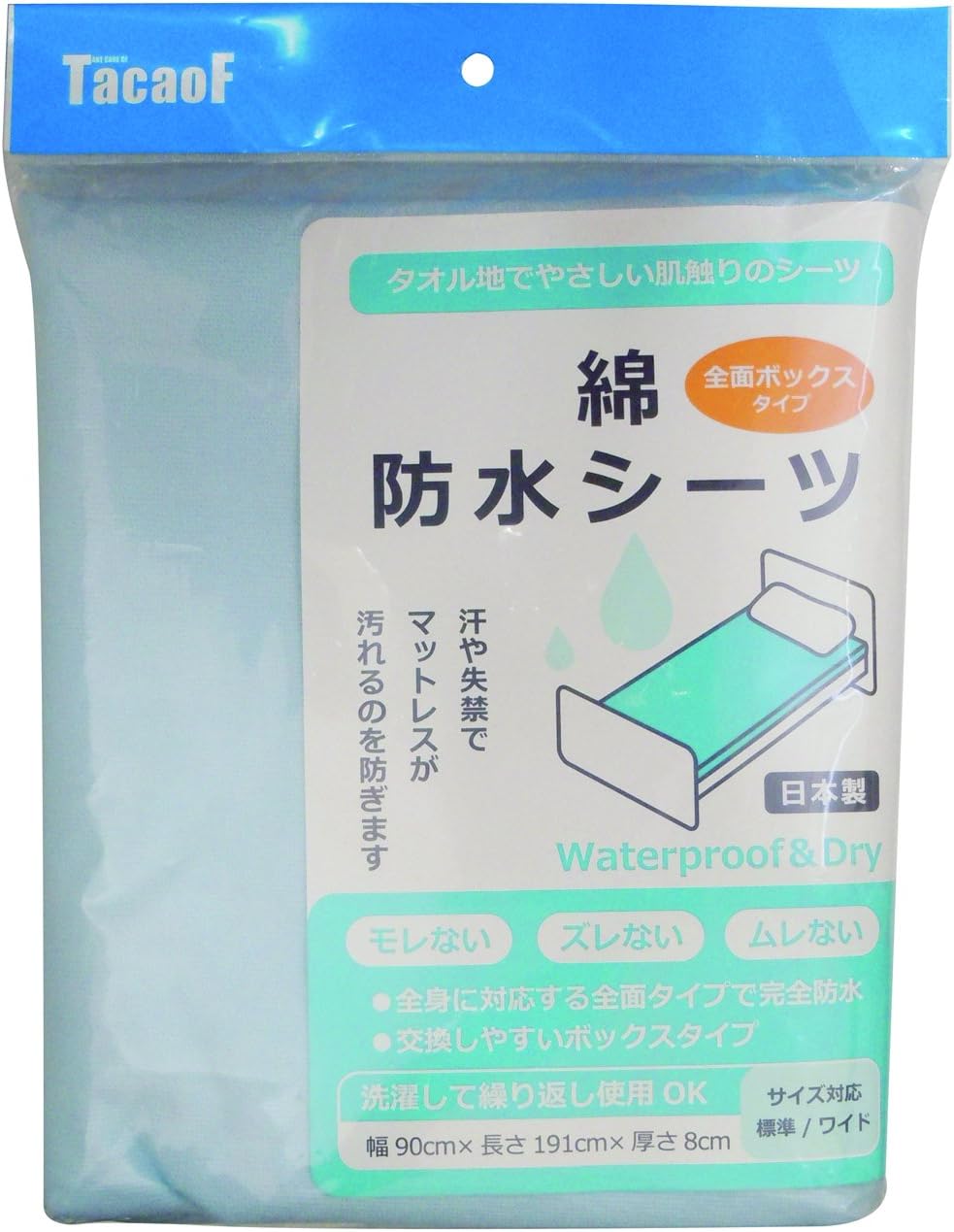 幸和製作所 綿防水シーツ 全面ボックスタイプ SE05Z