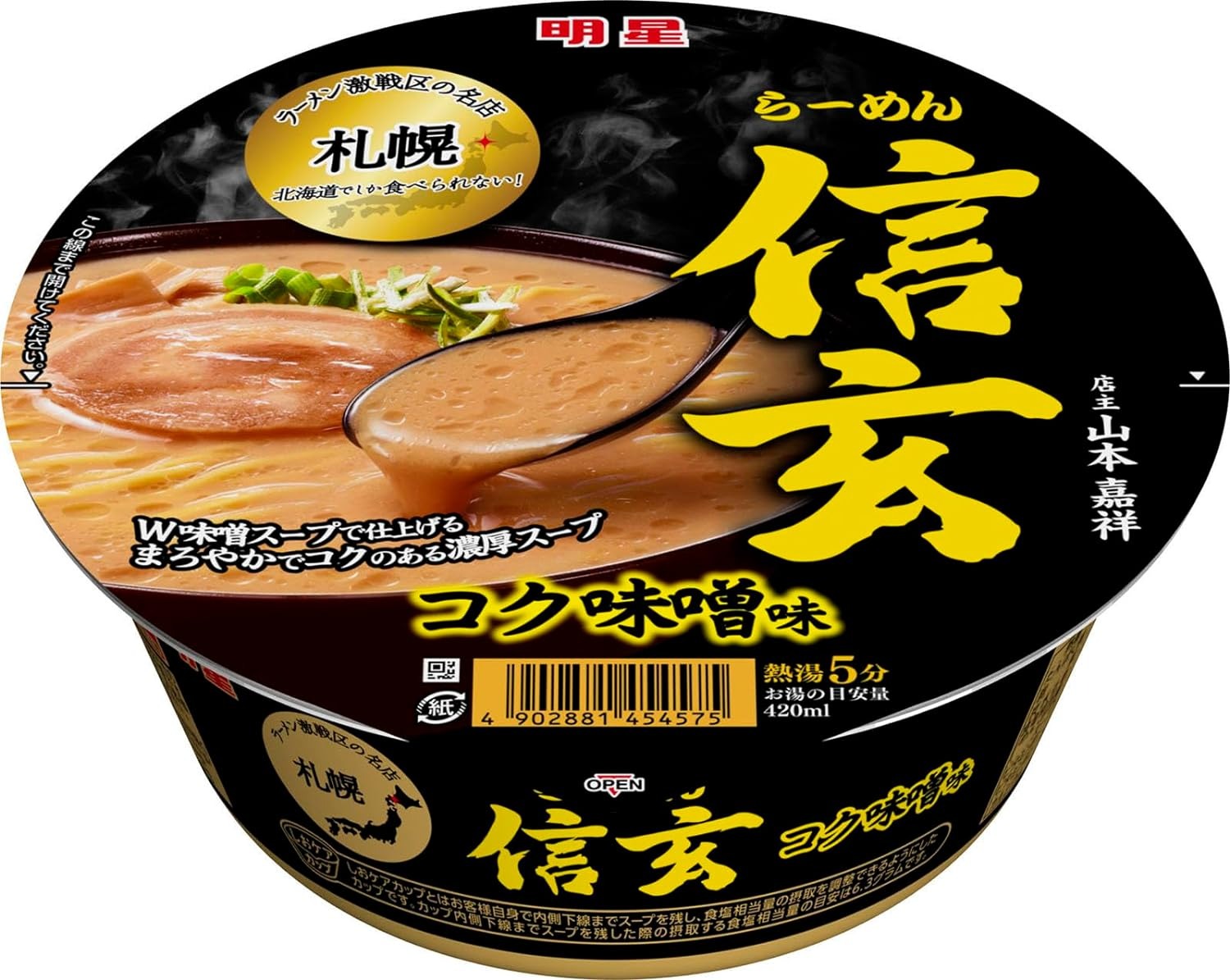 明星食品 明星 札幌らーめん信玄 コク味噌味