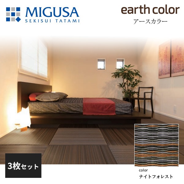 積水成型工業 アースカラーコレクション