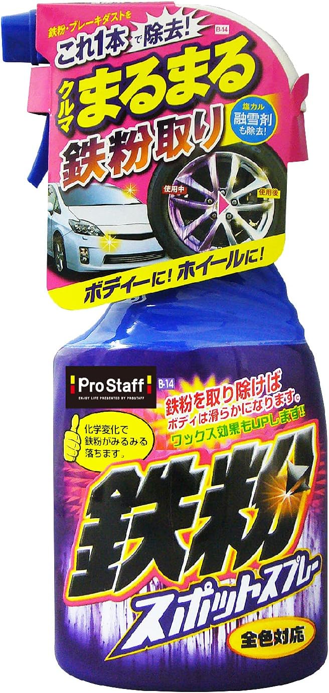 プロスタッフ(Prostaff) 鉄粉スポットスプレー B-14