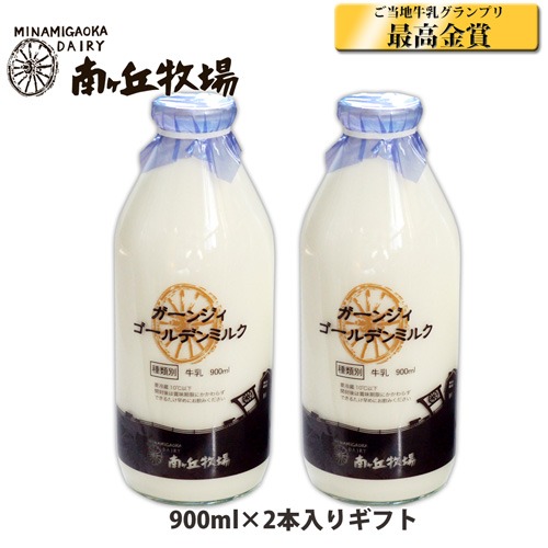 南ヶ丘牧場 南ヶ丘牧場の牛乳