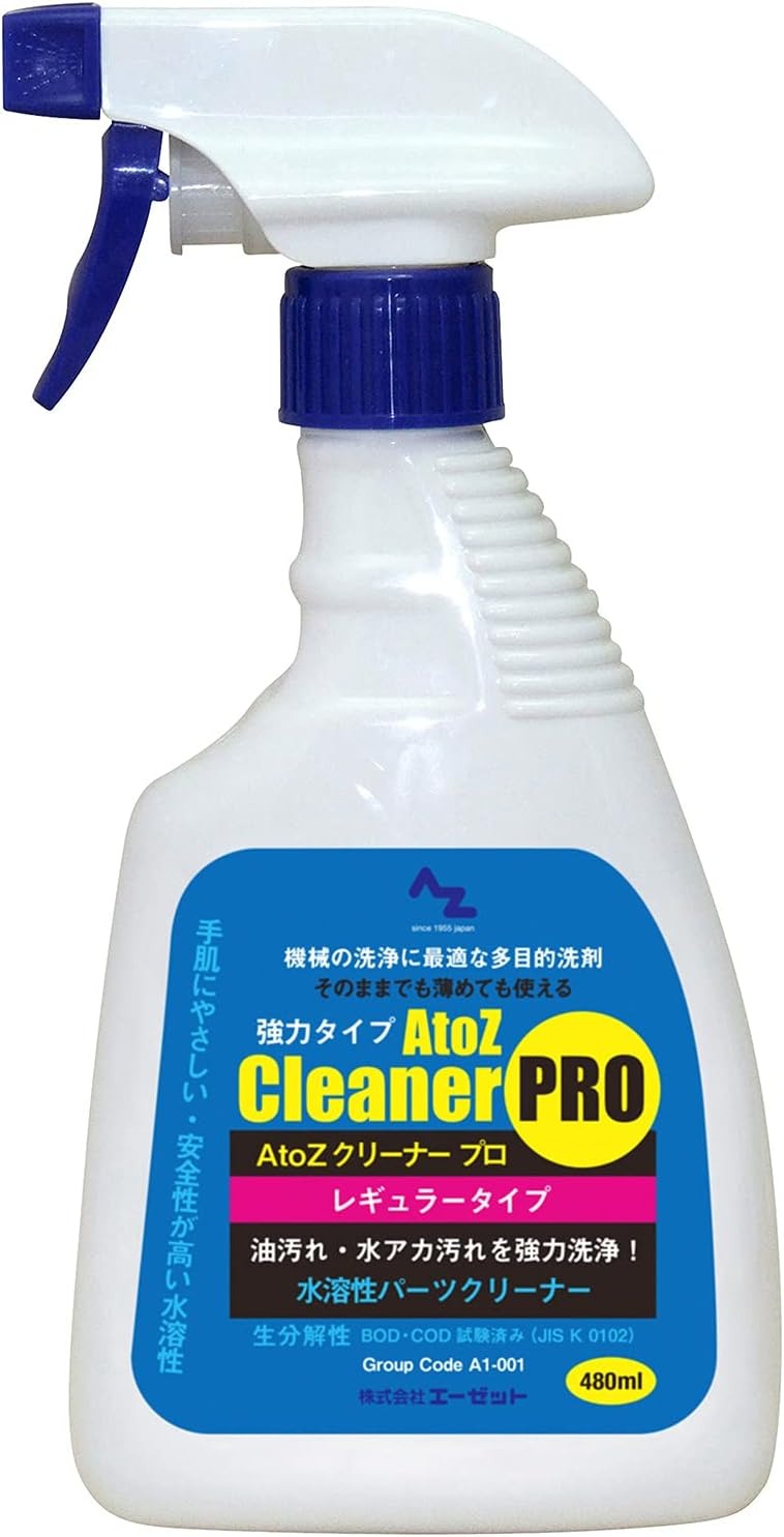 エーゼット AtoZクリーナー プロ