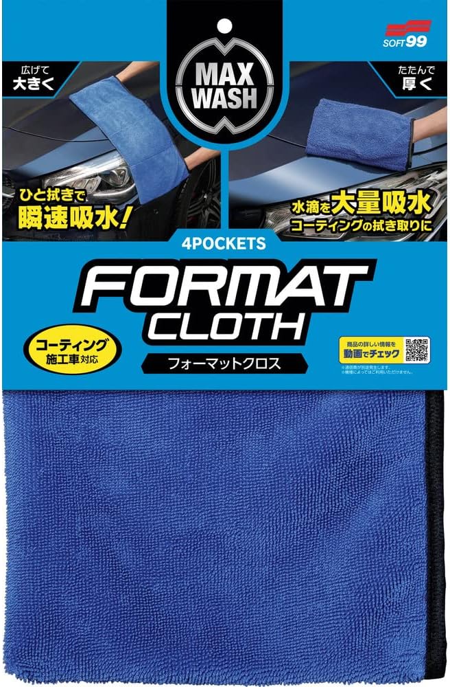ソフト99(SOFT99) マックスウォッシュ フォーマットクロス 04913