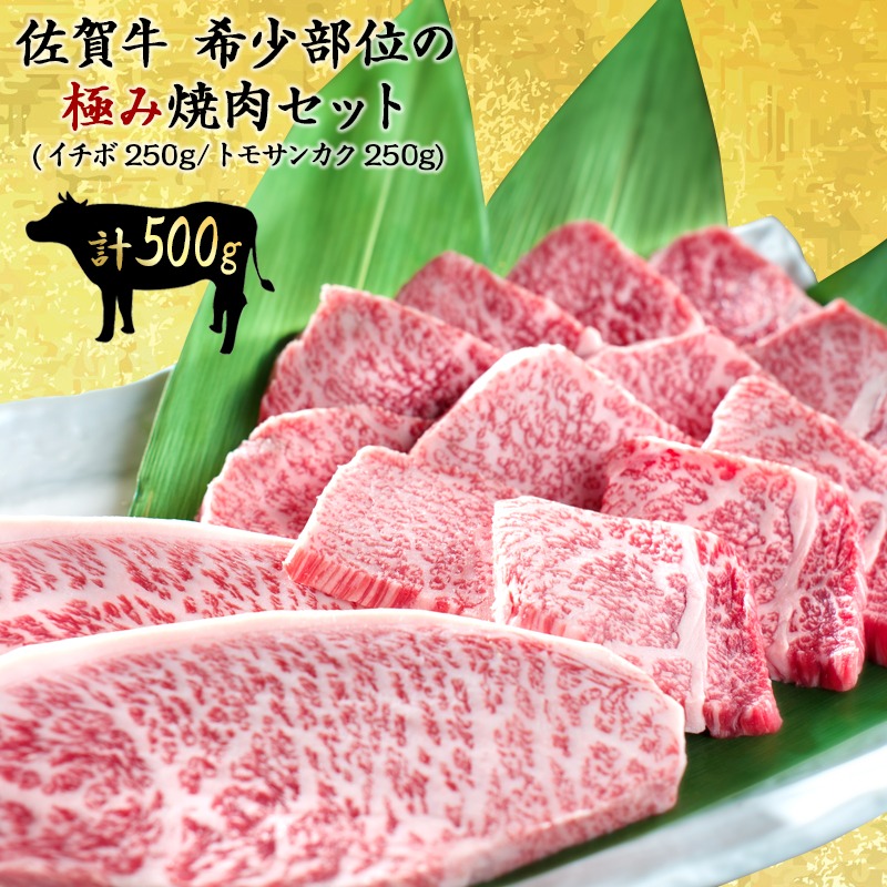 にくのともる 希少部位の極み焼肉セット 計500g