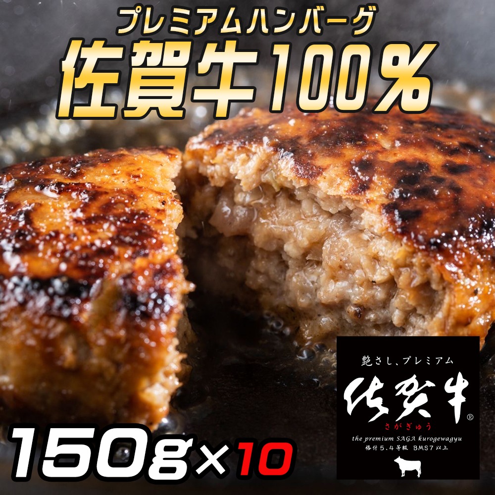 佐賀がばいフーズ 佐賀牛100%プレミアムハンバーグ