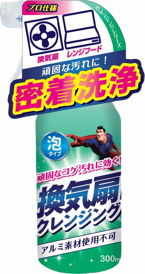 友和 換気扇クレンジング