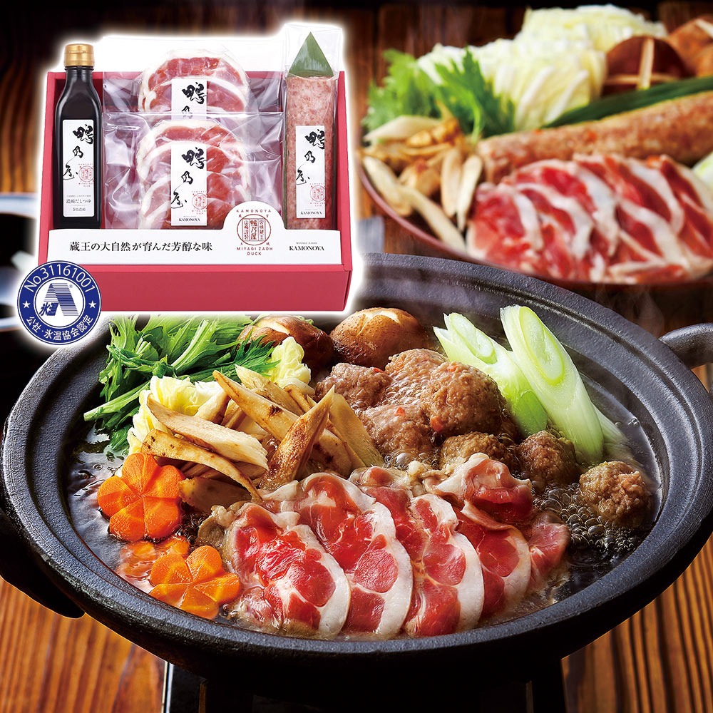 ホクニチ 氷温熟成 あい鴨鍋セット