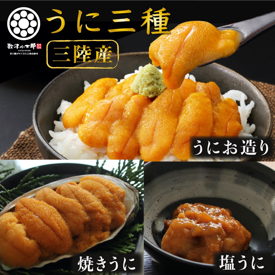橋本水産食品 うに3種セット