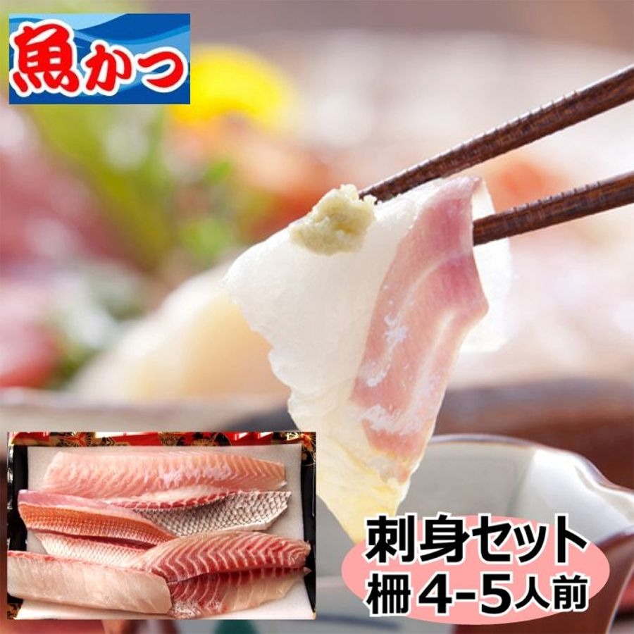 魚かつ 刺身柵セット