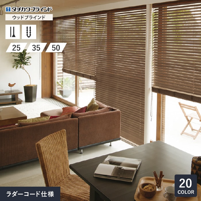 タチカワブラインド ヨコ型ブラインド フォレティア