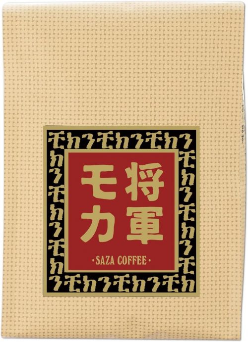 サザコーヒーホールディングス 将軍モカ