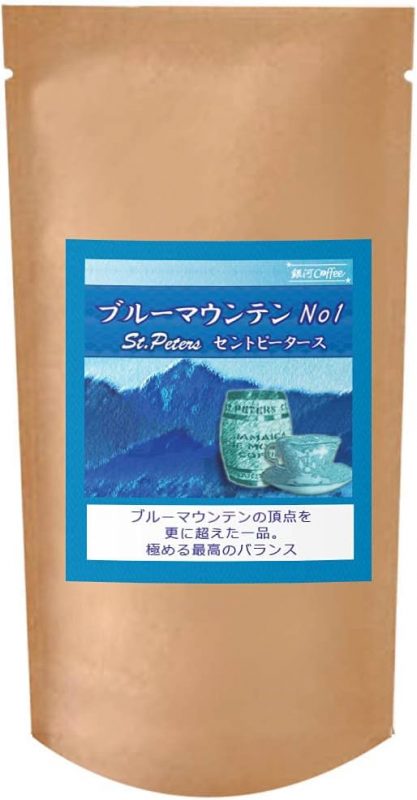 銀河コーヒー ブルーマウンテン セントピータースNo1