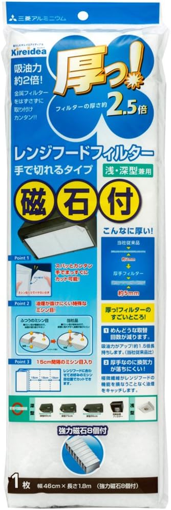 三菱アルミニウム 厚っ！レンジフードカバー ハンドカットタイプ 磁石付 浅深兼用 AFH