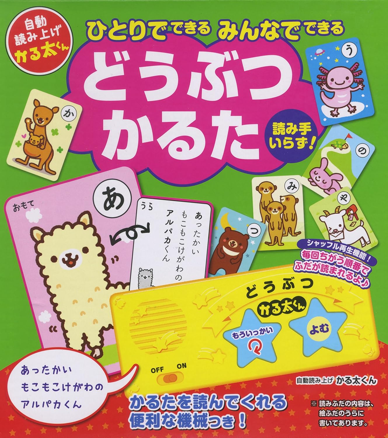 コスミック出版 ひとりでできる みんなでできる どうぶつかるた