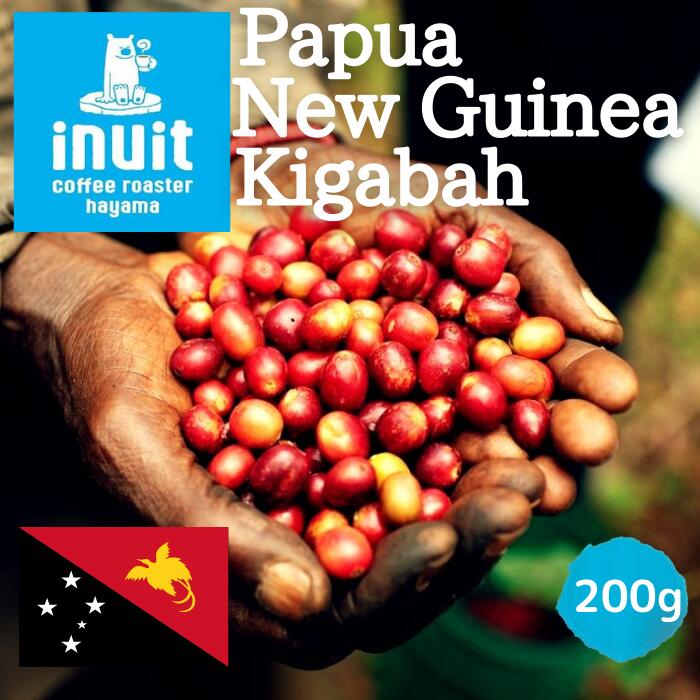 イヌイットコーヒーロースター(inuit coffee roaster) パプアニューギニア キガバー ハイロースト