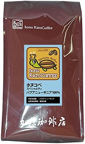 honu加藤珈琲店 スペシャルティ パプアニューギニア・ホヌコペスペシャルティコーヒー豆
