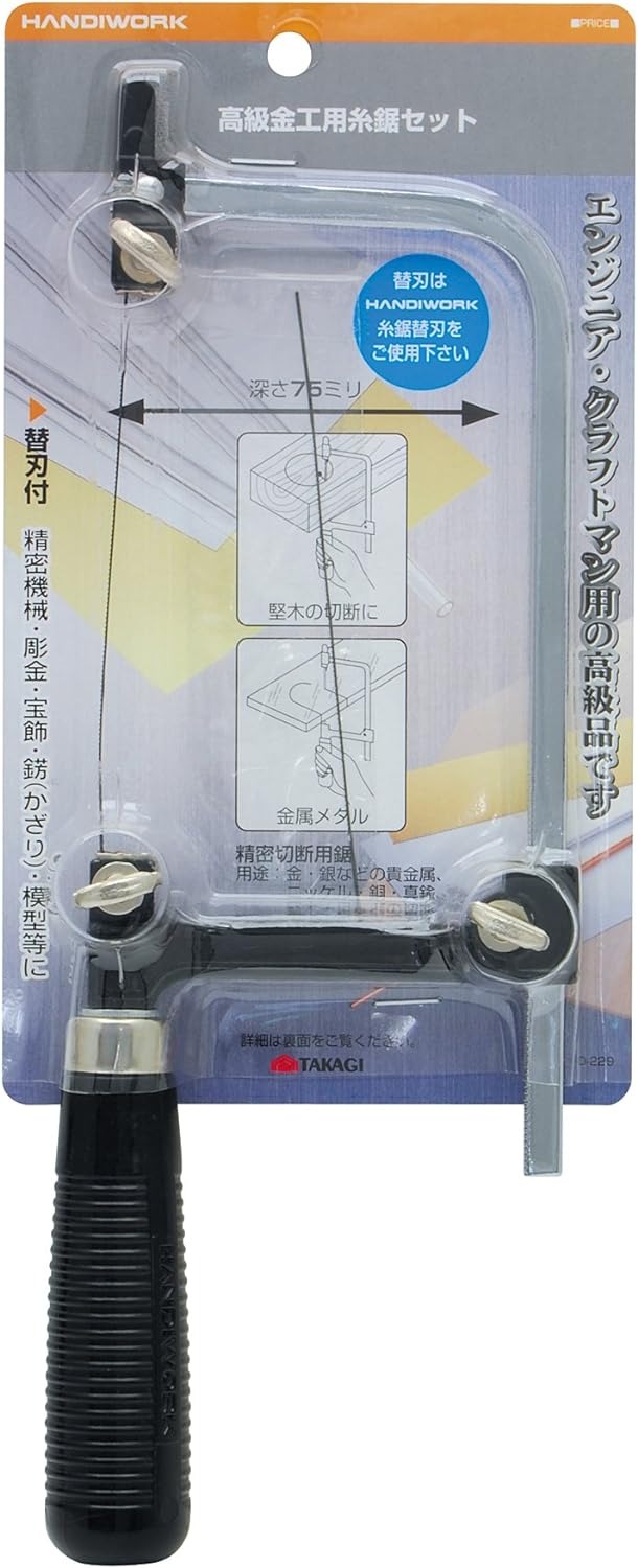 髙儀(TAKAGI) HANDIWORK 高級金工用糸鋸セット