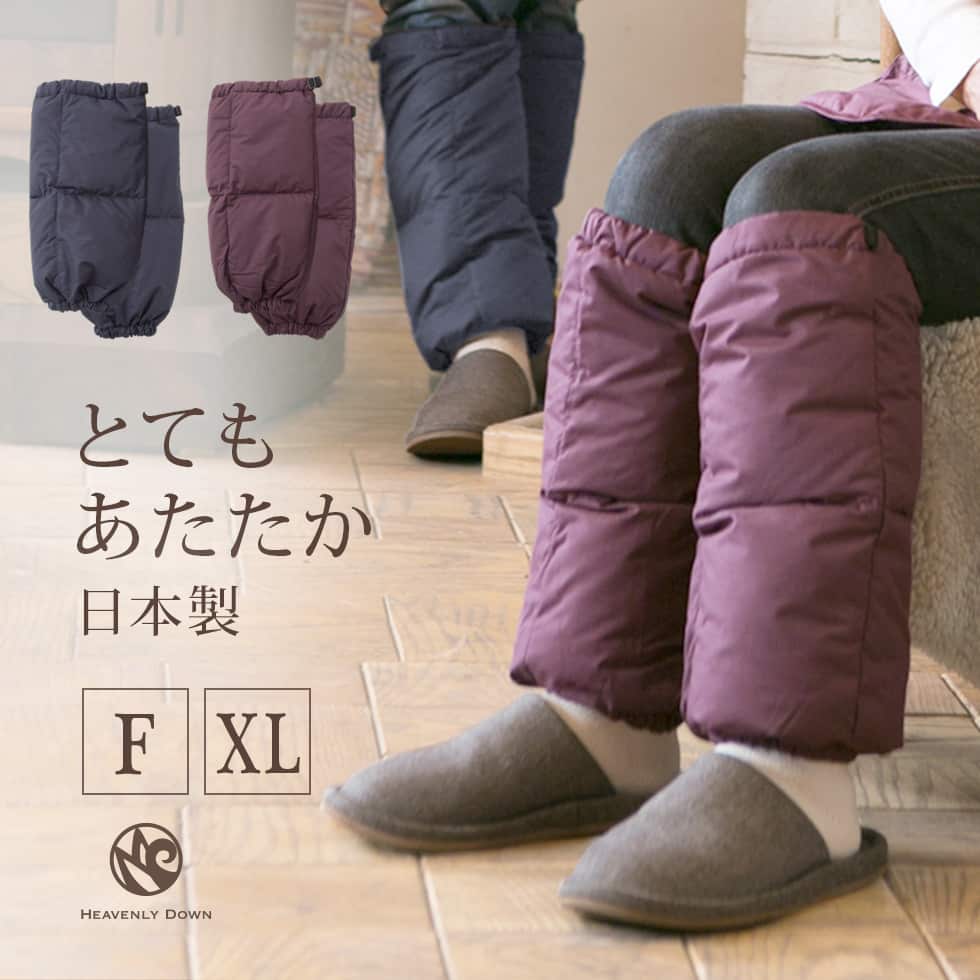 パジャマ屋イズム(PAJAMAYA IZUMM) ヘヴンリーダウン 暖か レッグウォーマー