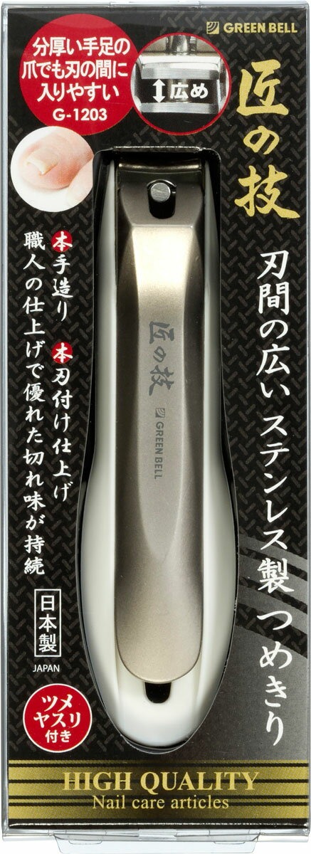 グリーンベル(GreenBell) 刃間の広いステンレス製つめきり