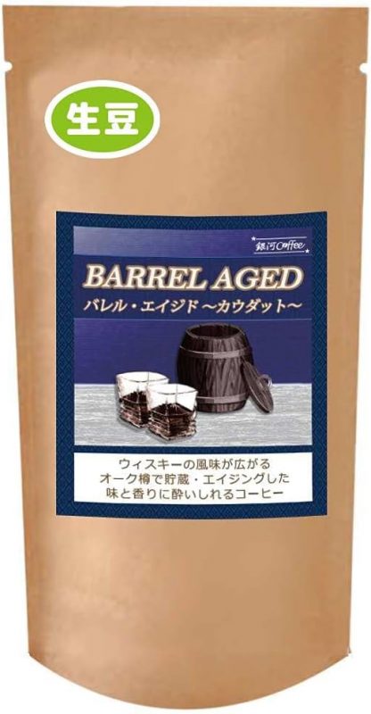 銀河コーヒー ウィスキー樽熟成コーヒー バレル エイジド ベトナム カウダット村農園