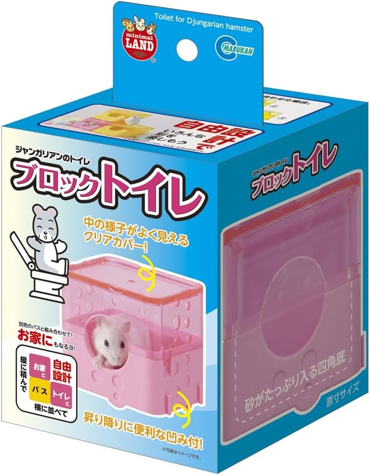 マルカン ジャンガリアンのブロックトイレ