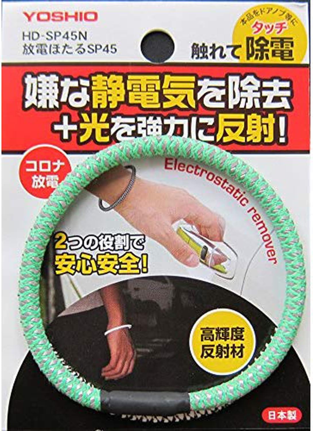 ヨシオ(YOSHIO) 放電ほたるSP45 HD-SP45