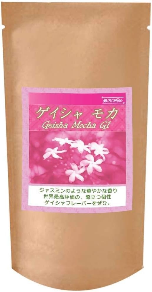 銀河コーヒー ゲイシャ モカ G1
