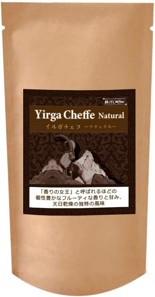 銀河コーヒー モカ イルガチェフ ナチュラル