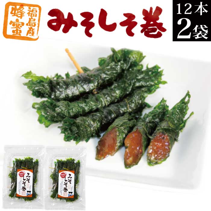 西野屋食品株式会社 みそしそ巻き はちみつ 12本入