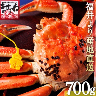 増米商店 福井県産 越前がに特大700g前後