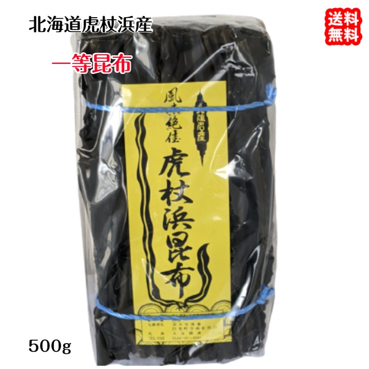 宇和海リゾートネットワーク 北海道 室蘭 虎杖浜産 1等昆布