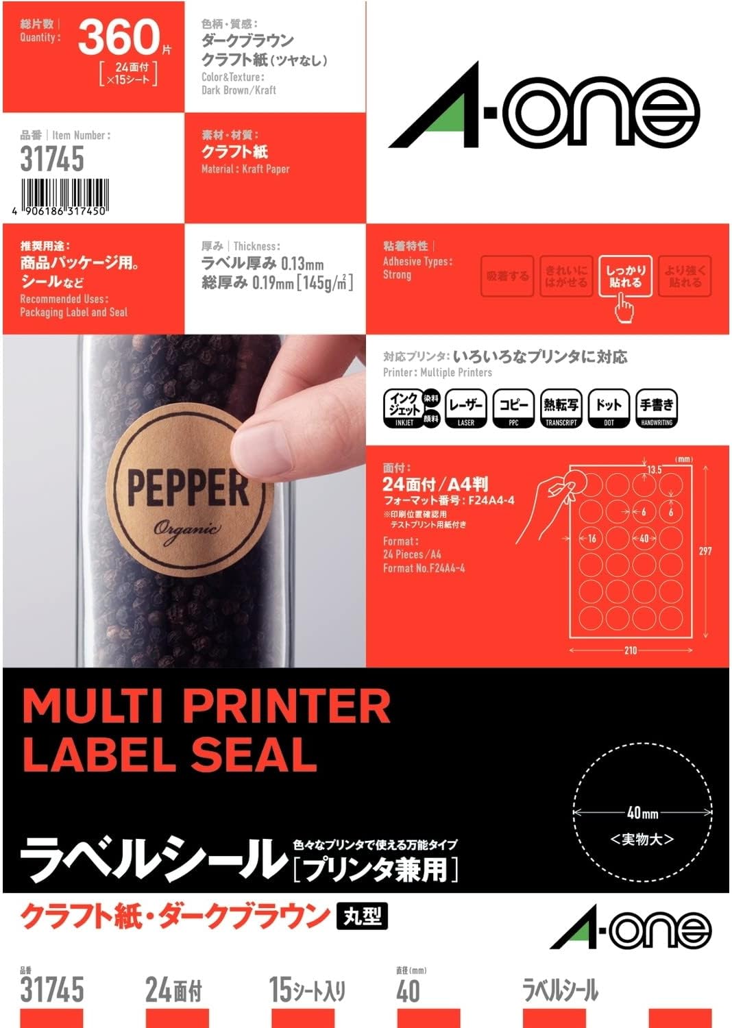 エーワン(A-one) ラベルシール クラフト紙 31745