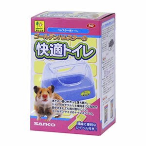 三晃商会 ゴールデンハムスターの快適トイレ