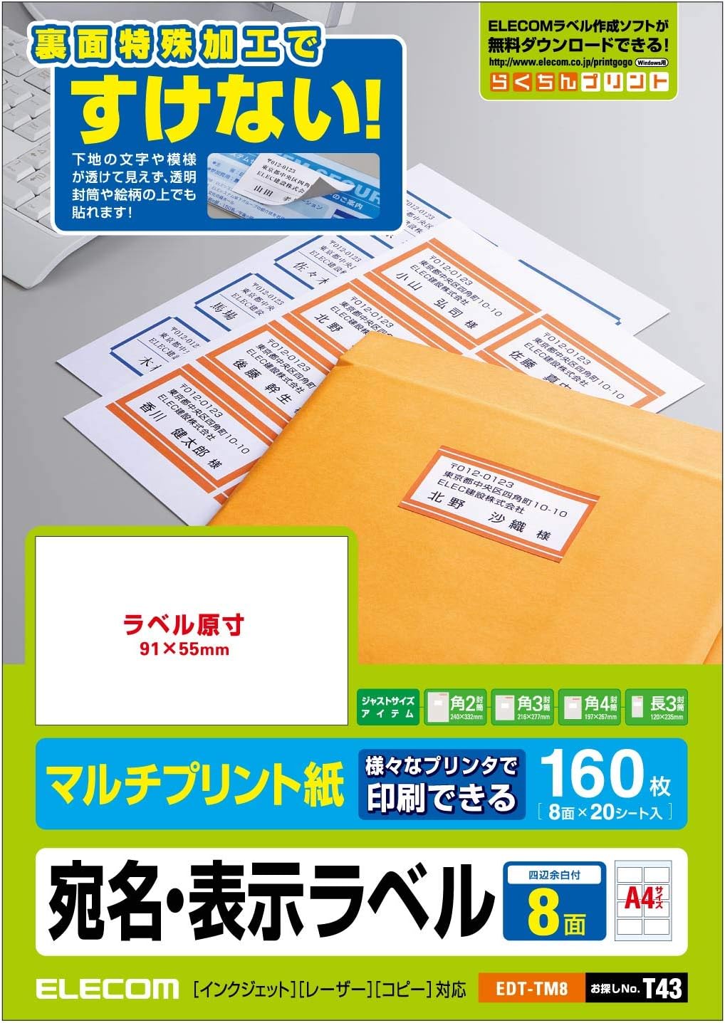 エレコム(ELECOM) 宛名・表示ラベル EDT-TM8
