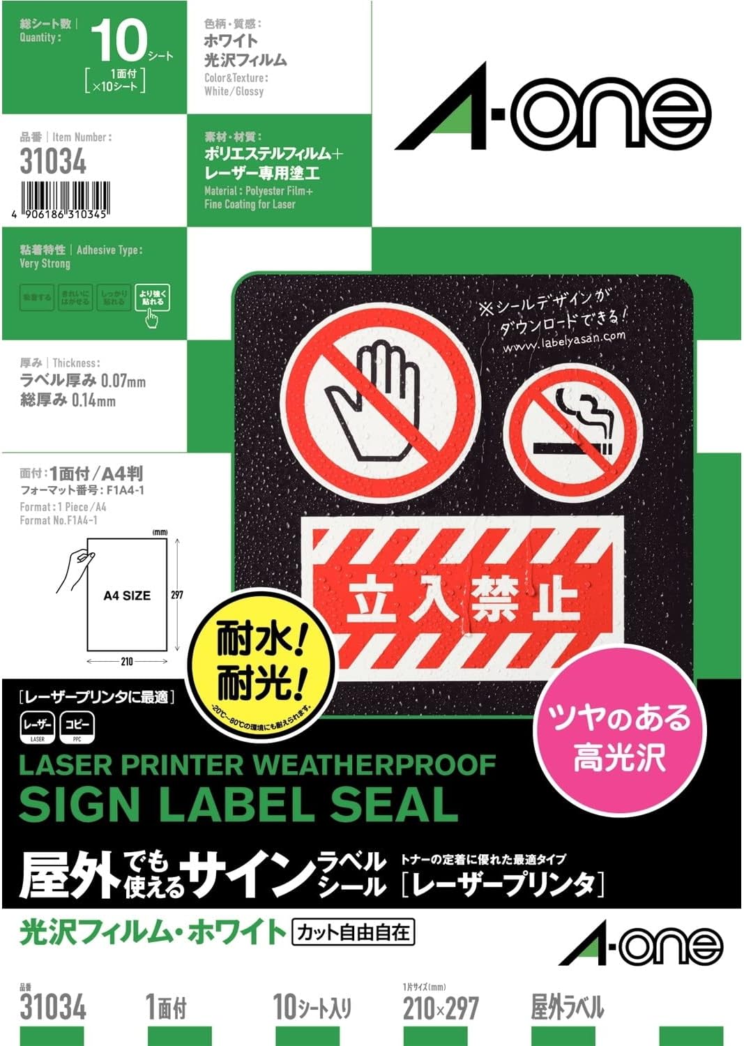 エーワン(A-one) 屋外でも使えるサインラベルシール 31034